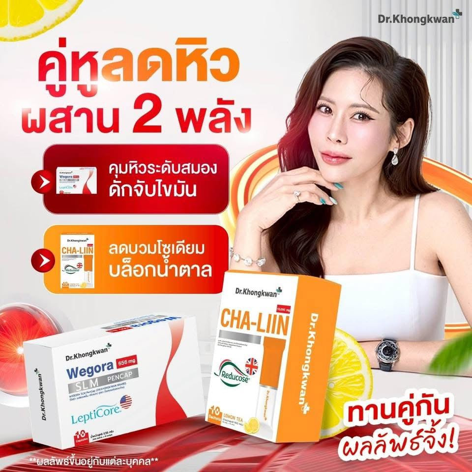 Dr. Khongkwan CHALIN ชาลีน หมอของขวัญ ตัวบล๊อคน้ำตาล 10 ซอง