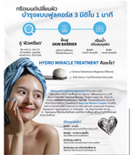 Hydro Miracle Treatment สูตร Fresh Cream & Rich Cream ทรีตเมนต์เข้มข้น ฟื้นฟูผิวลึก 30g