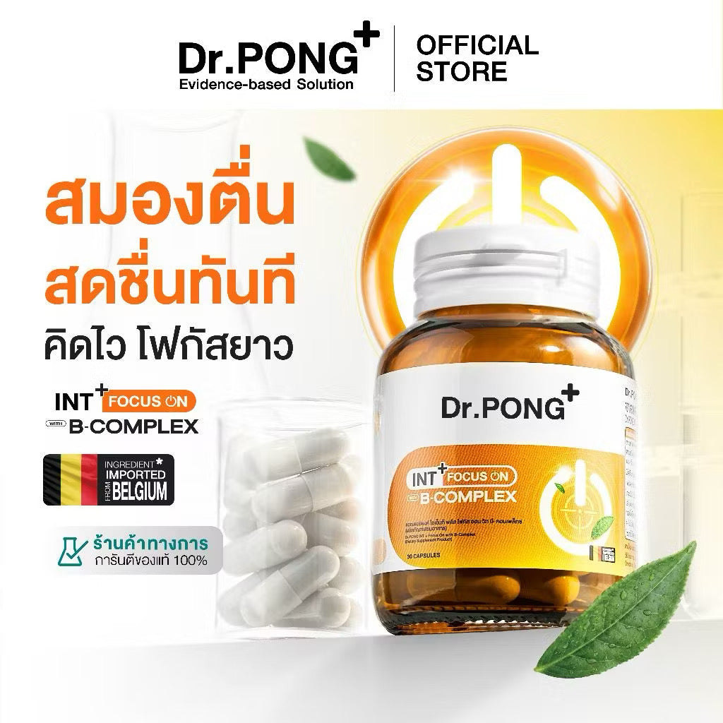 ⛔️(Pre-order) [ใหม่!] Dr.PONG INT + Focus On with B-Complex อาหารเสริมช่วยโฟกัส คิดไว เพิ่มสมาธิ เสริมความจำ 30 เม็ด