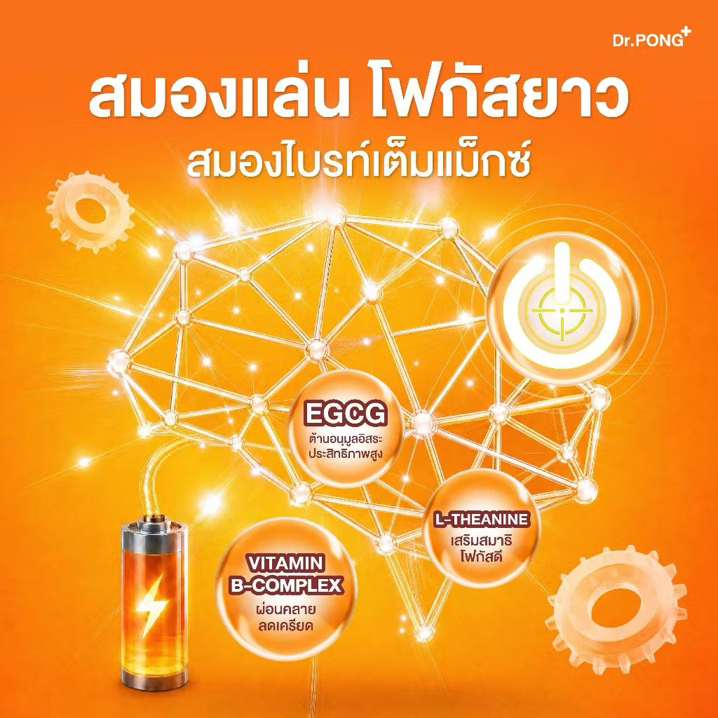 ⛔️(Pre-order) [ใหม่!] Dr.PONG INT + Focus On with B-Complex อาหารเสริมช่วยโฟกัส คิดไว เพิ่มสมาธิ เสริมความจำ 30 เม็ด
