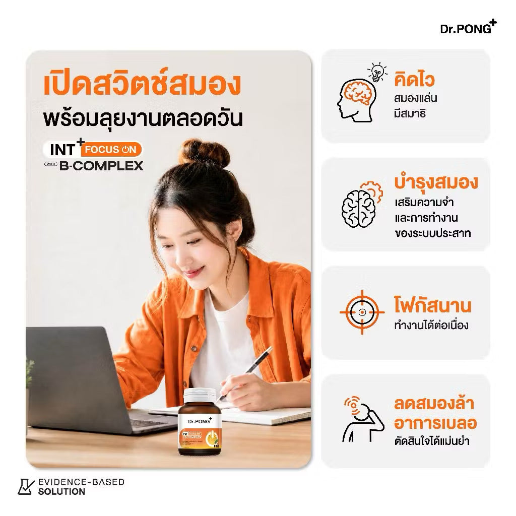 ⛔️(Pre-order) [ใหม่!] Dr.PONG INT + Focus On with B-Complex อาหารเสริมช่วยโฟกัส คิดไว เพิ่มสมาธิ เสริมความจำ 30 เม็ด