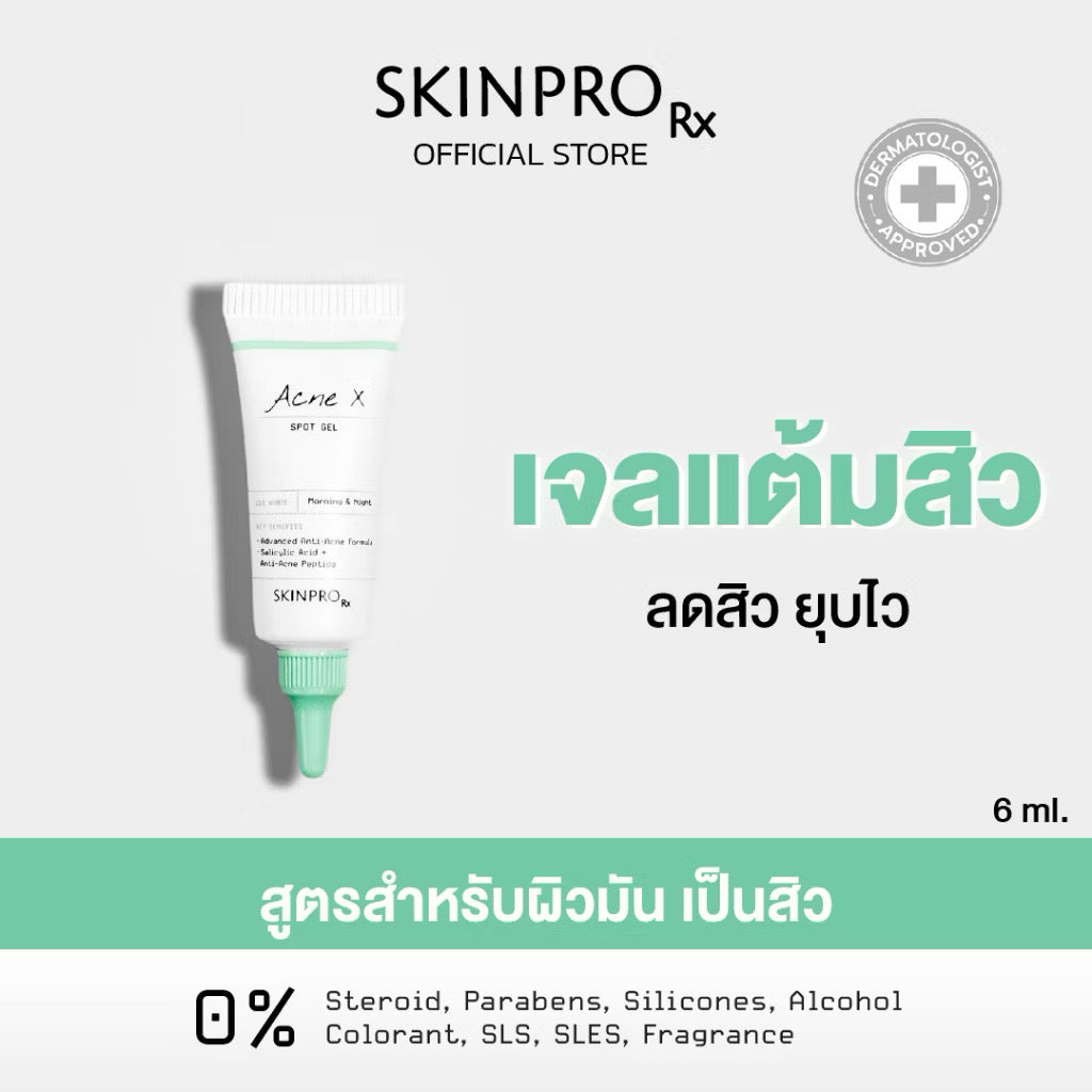 ⛔️(Pre-order)￼SKINPRO Rx Acne X Spot Gel 6ml เจลแต้มสิว ยุบไว ลดปัญหาสิวได้อย่างตรงจุด