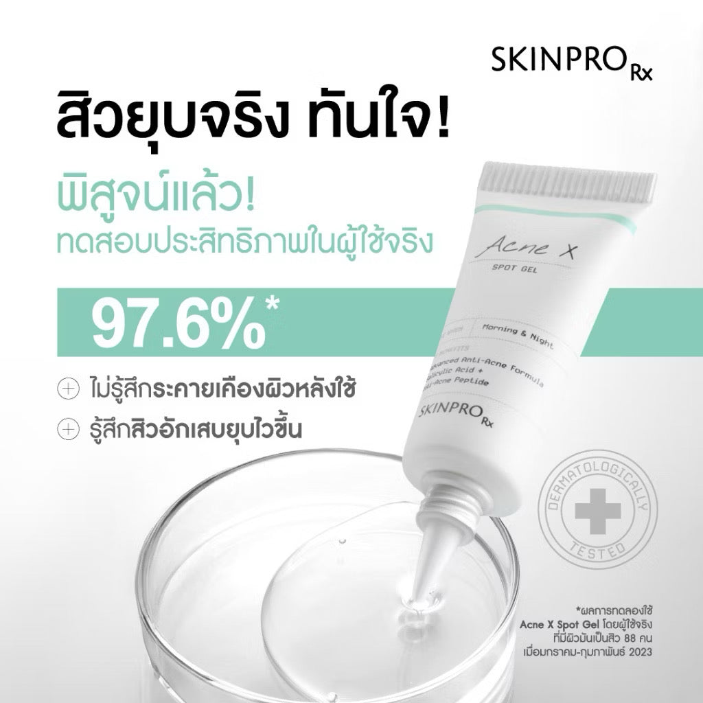 ⛔️(Pre-order)￼SKINPRO Rx Acne X Spot Gel 6ml เจลแต้มสิว ยุบไว ลดปัญหาสิวได้อย่างตรงจุด