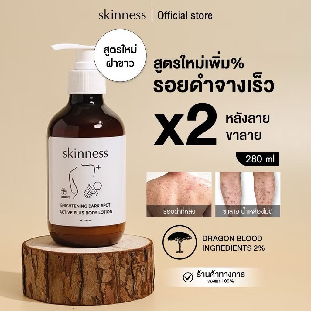 ⛔️(Pre-order) skinness brightening dark spot active plus body lotion | ครีมลดรอยดำสูตรฝาขาว