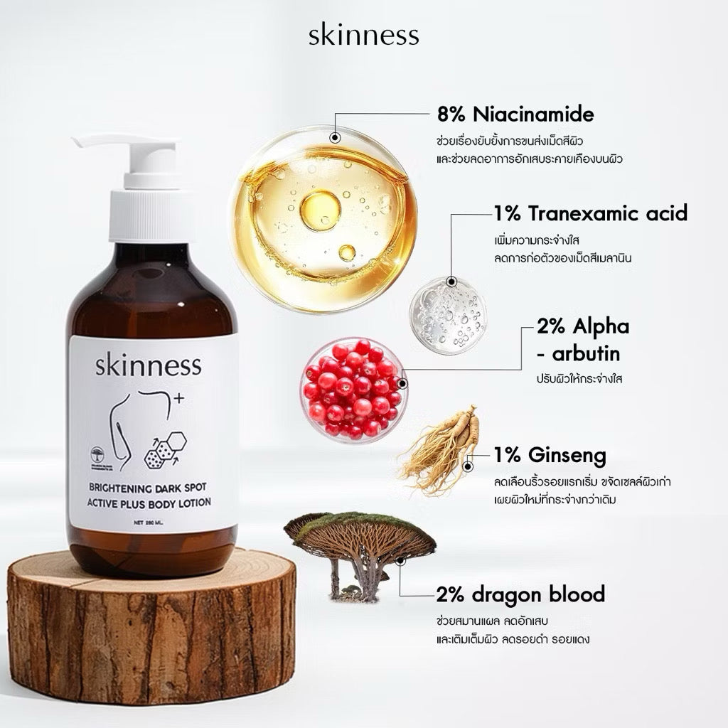 ⛔️(Pre-order) skinness brightening dark spot active plus body lotion | ครีมลดรอยดำสูตรฝาขาว