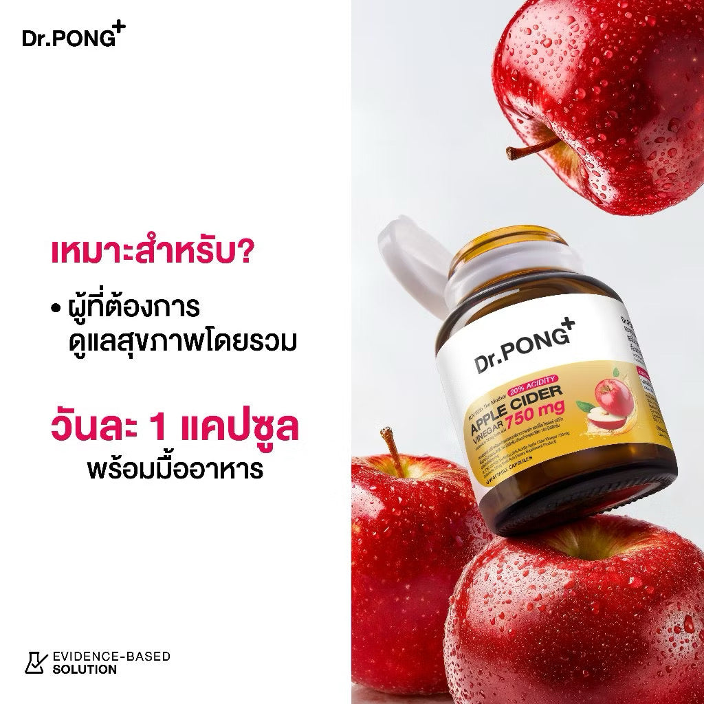 ⛔️(Pre-order) Dr.PONG_20%ACV APPLE CIDER VINEGAR 750 mg แอปเปิ้ลไซเดอร์ แบบเม็ด ทานง่าย ดูแลสุขภาพโดยรวม อ่อนโยน 30 เม็ด