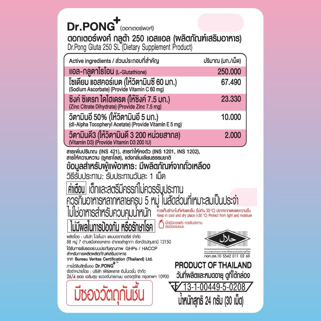 ⛔️(Pre-order) Dr.PONG GLUTA 250 SL กลูตาไธโอนเพื่อผิวกระจ่างใส สูตร Sublingual