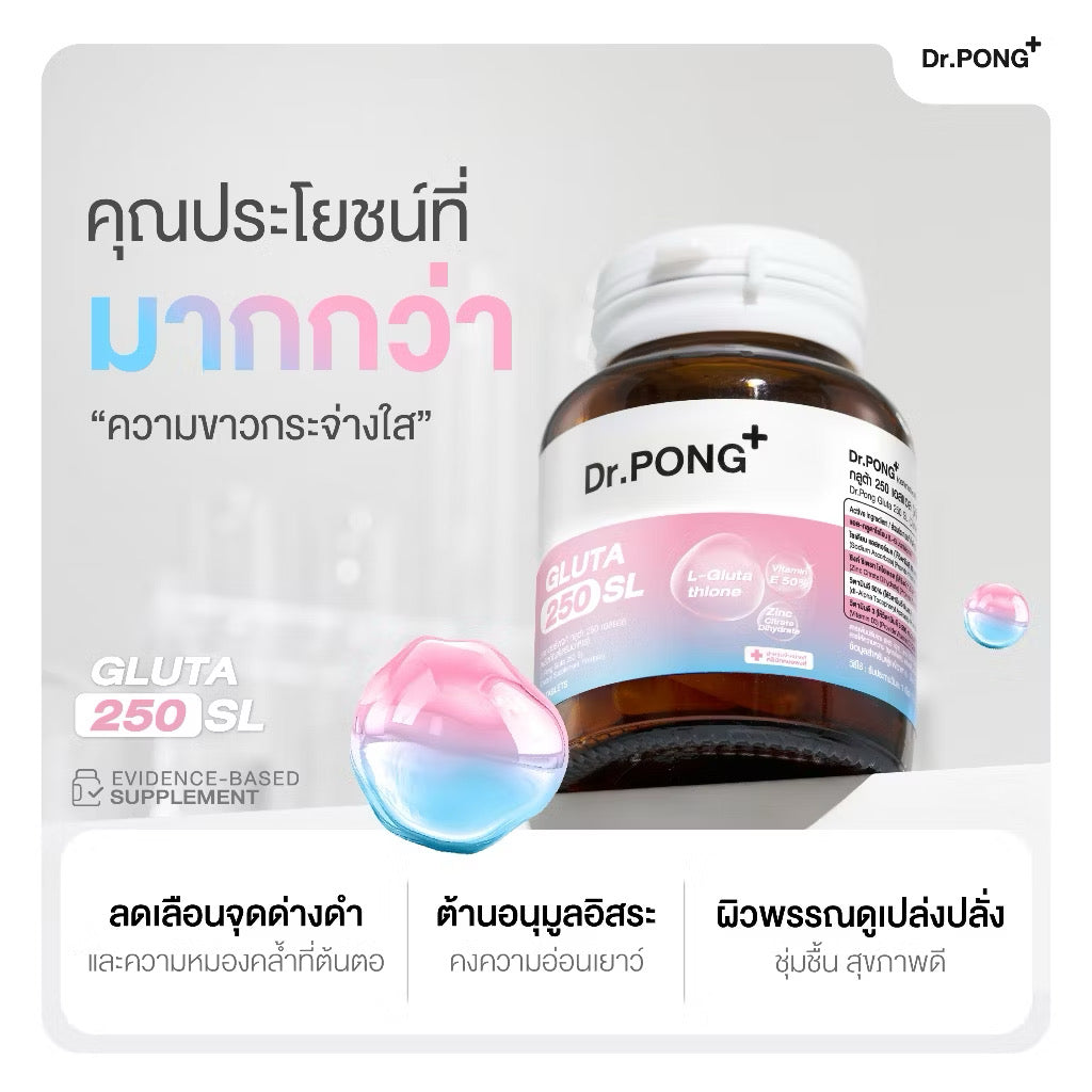 ⛔️(Pre-order) Dr.PONG GLUTA 250 SL กลูตาไธโอนเพื่อผิวกระจ่างใส สูตร Sublingual