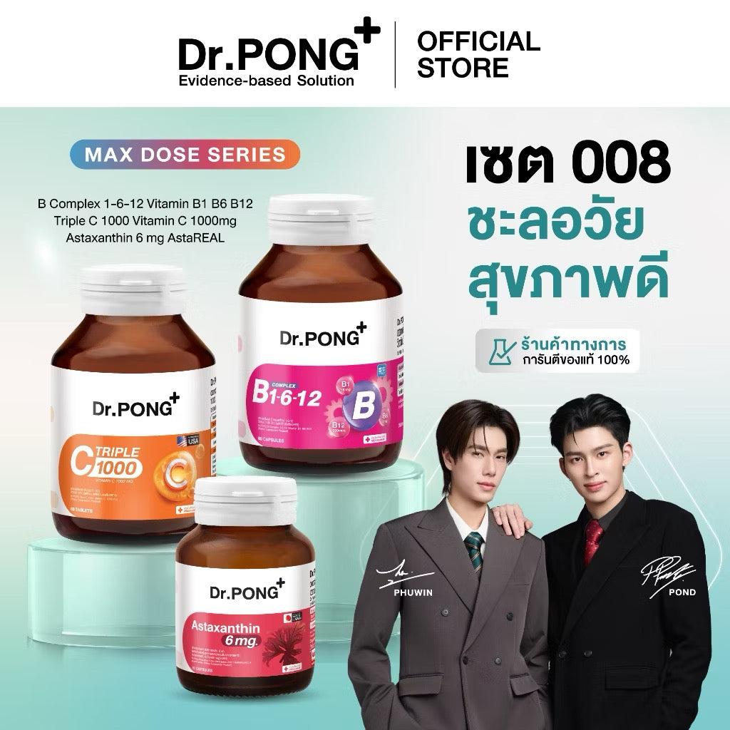 ⛔️(Pre-order) Dr.PONG เซตสุดคุ้ม 008 : เซตอาหารเสริมขายดี ชะลอวัยสุขภาพดี (Best Value Set)