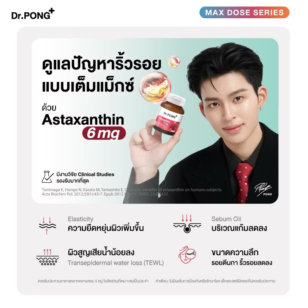 ⛔️(Pre-order) Dr.PONG เซตสุดคุ้ม 008 : เซตอาหารเสริมขายดี ชะลอวัยสุขภาพดี (Best Value Set)