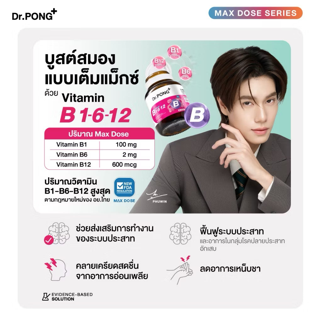 ⛔️(Pre-order) Dr.PONG เซตสุดคุ้ม 008 : เซตอาหารเสริมขายดี ชะลอวัยสุขภาพดี (Best Value Set)
