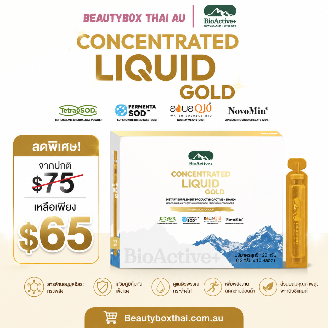 ✨💛 BioActive+ Gold Concentrated Liquid (พรีเมียม)