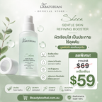 The Labatorian Sheen Gentle Skin Refining Booster คุณ โดนัท เพื่อผิวเรียบใส ไร้อุดตัน 30ml