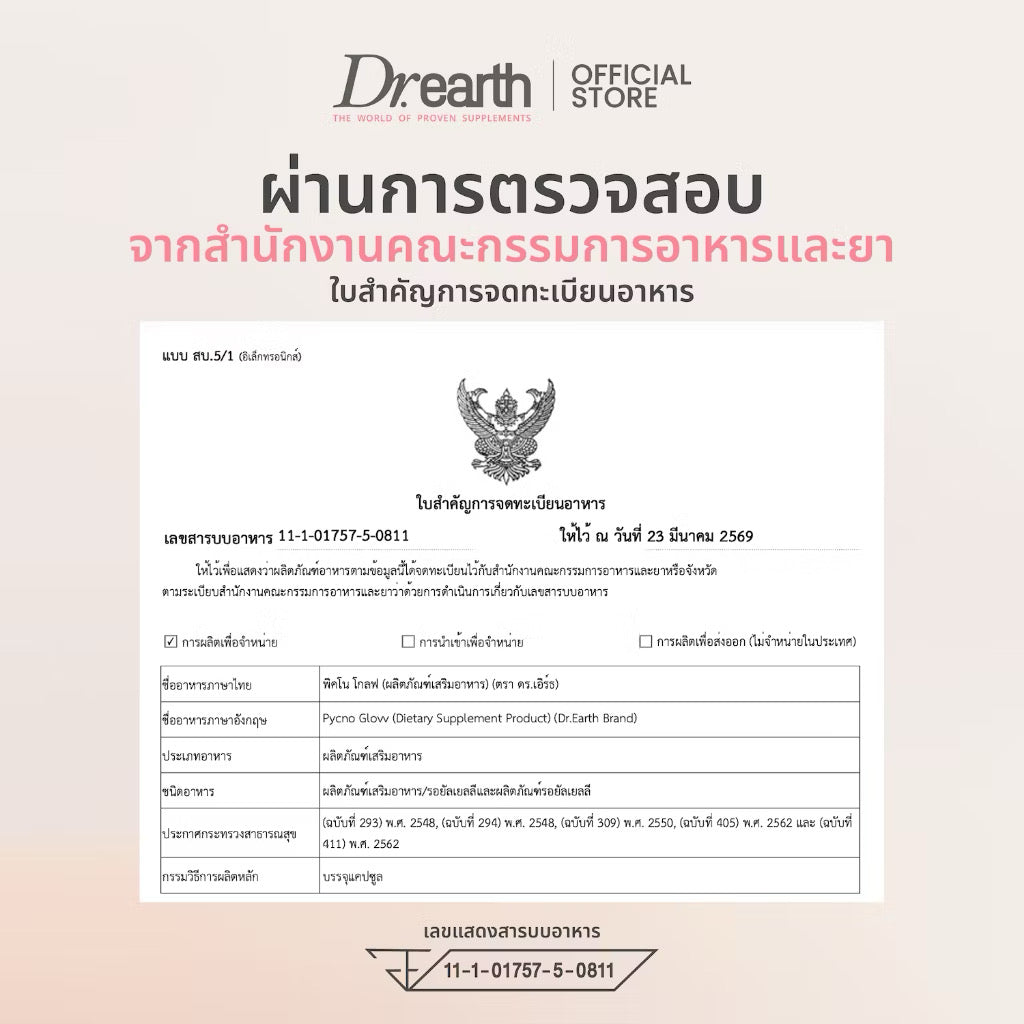 ⛔️ (Pre- Order) Dr.Earth Pycnoglovv ผลิตภัณฑ์เสริมอาหาร พิกโนโกลฟ 30 แคปซูล