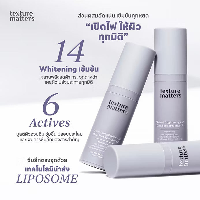 ⛔️(Pre-order) Texture Matters | Potent Brightening And Dark Spot Treatment เข้มข้นขึ้น ลดรอยสิว ฝ้ากระ จุดด่างดำ 30ml.