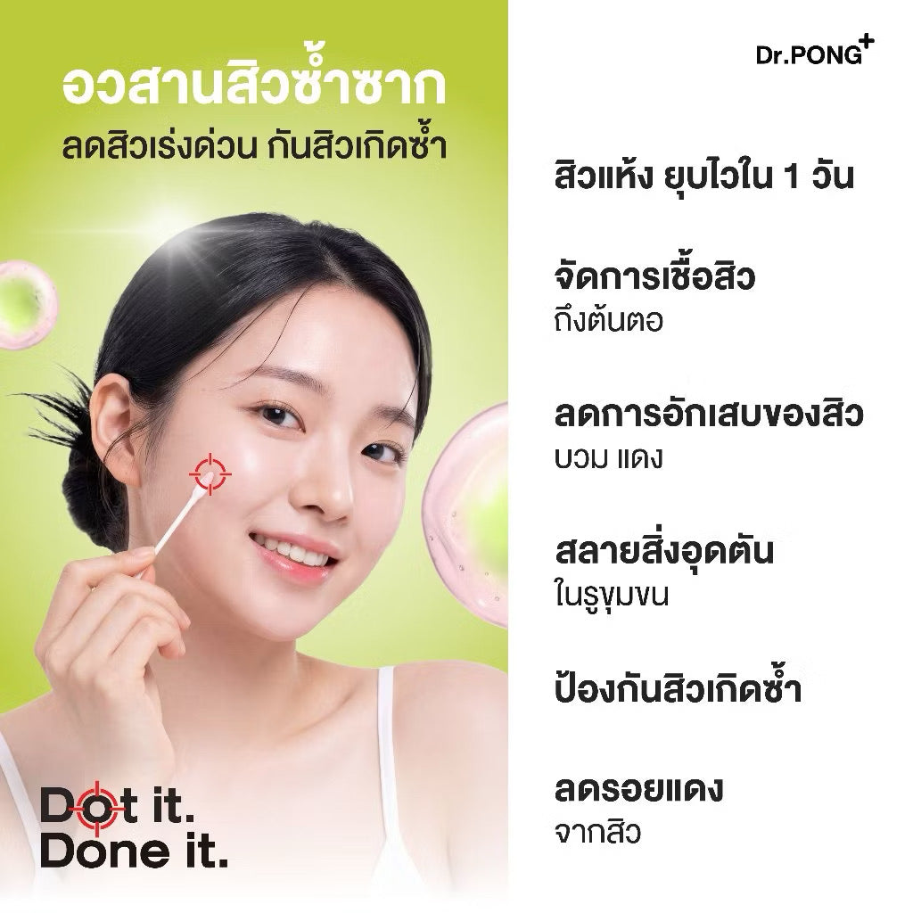 Dr.PONG 6H GENTLE ACNE LOTION แป้งน้ำแต้มสิว สิวยุบใน 1 คืน แห้งไว ไม่ทิ้งรอย ไม่ขึ้บนซ้ำ 15ml