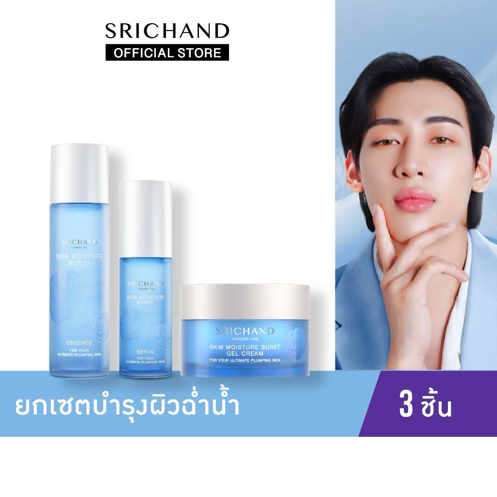 ⛔️(Pre-order) SRICHAND ศรีจันทร์ น้ำตบ สกิน มอยส์เจอร์เบิร์ส เอสเซนส์ & เจล ครีม & เซรั่ม (3ชิ้น)