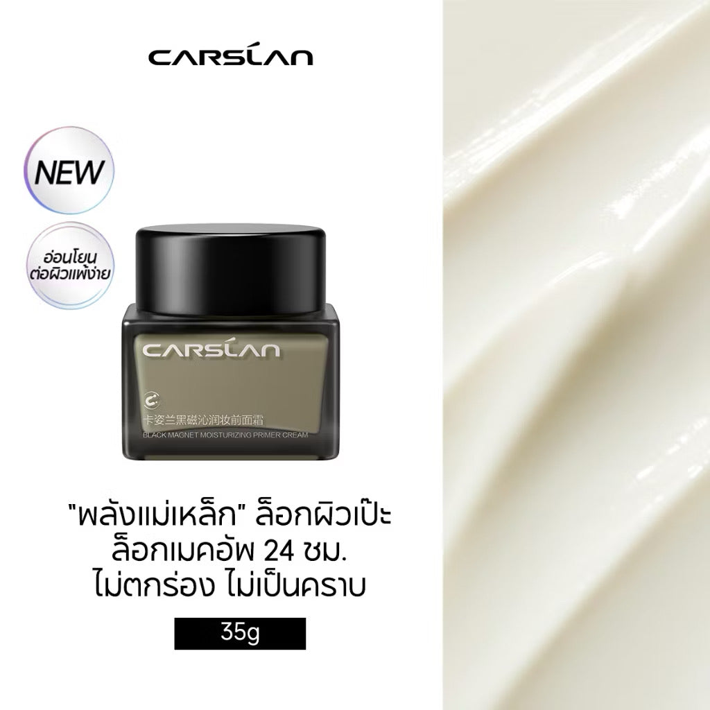 ⛔️(Pre-order) CARSLAN Black Magnetic Makeup Primer 35g ไพรเมอร์แต่งหน้า ติดผิว เมคอัพติดทน