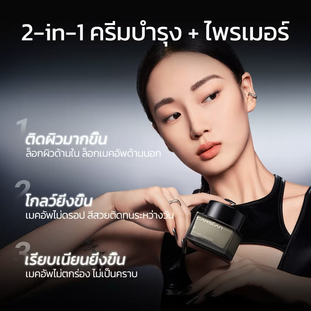 ⛔️(Pre-order) CARSLAN Black Magnetic Makeup Primer 35g ไพรเมอร์แต่งหน้า ติดผิว เมคอัพติดทน