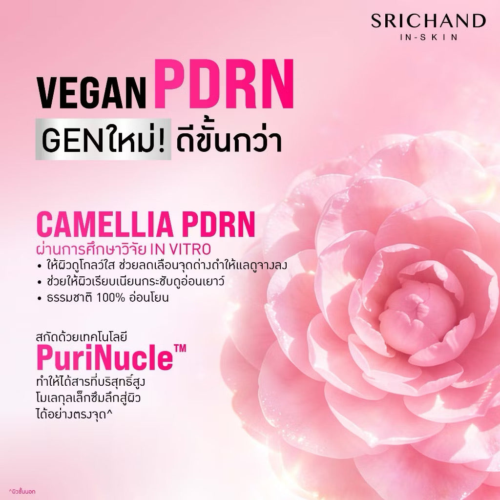 ⛔️(Pre-order)[ใหม่] SRICHAND ศรีจันทร์ ไฟโต คามิลเลีย ไบร์ท โกลว์อิ้ง เอสเซนส์ Phyto Camellia PDRN Bright Glowing Essence 150 ml