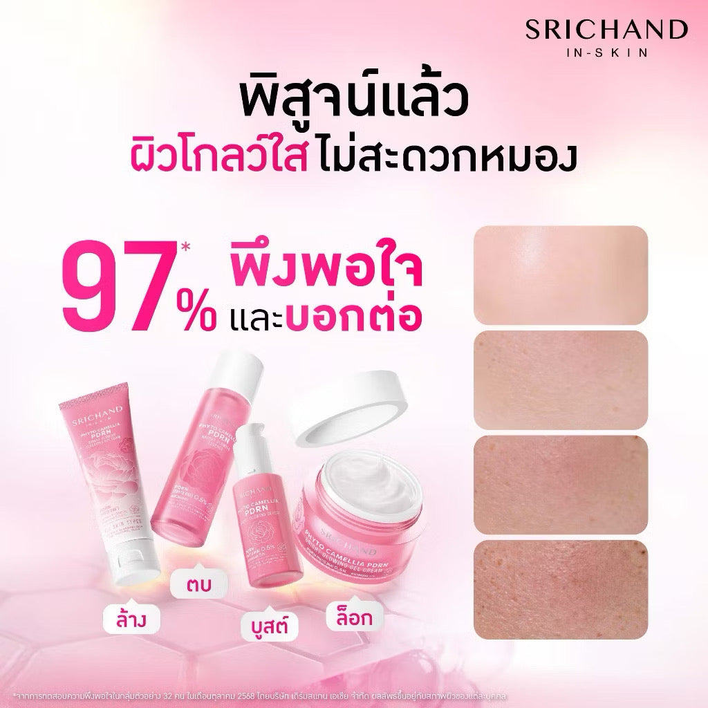 ⛔️(Pre-order)[ใหม่] SRICHAND ศรีจันทร์ ไฟโต คามิลเลีย ไบร์ท โกลว์อิ้ง เอสเซนส์ Phyto Camellia PDRN Bright Glowing Essence 150 ml