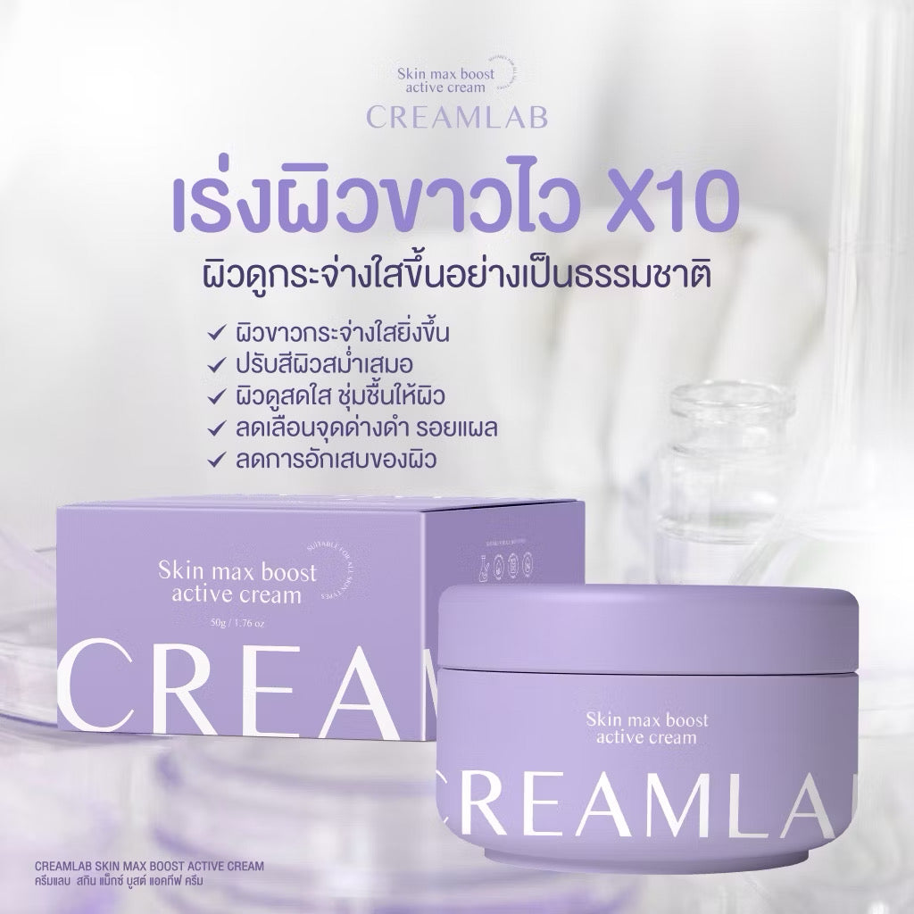 ⛔️(Pre-order)CreamLab ครีมเจ๊กาย ขนาด 50 กรัม ครีมบำรุงผิวกาย