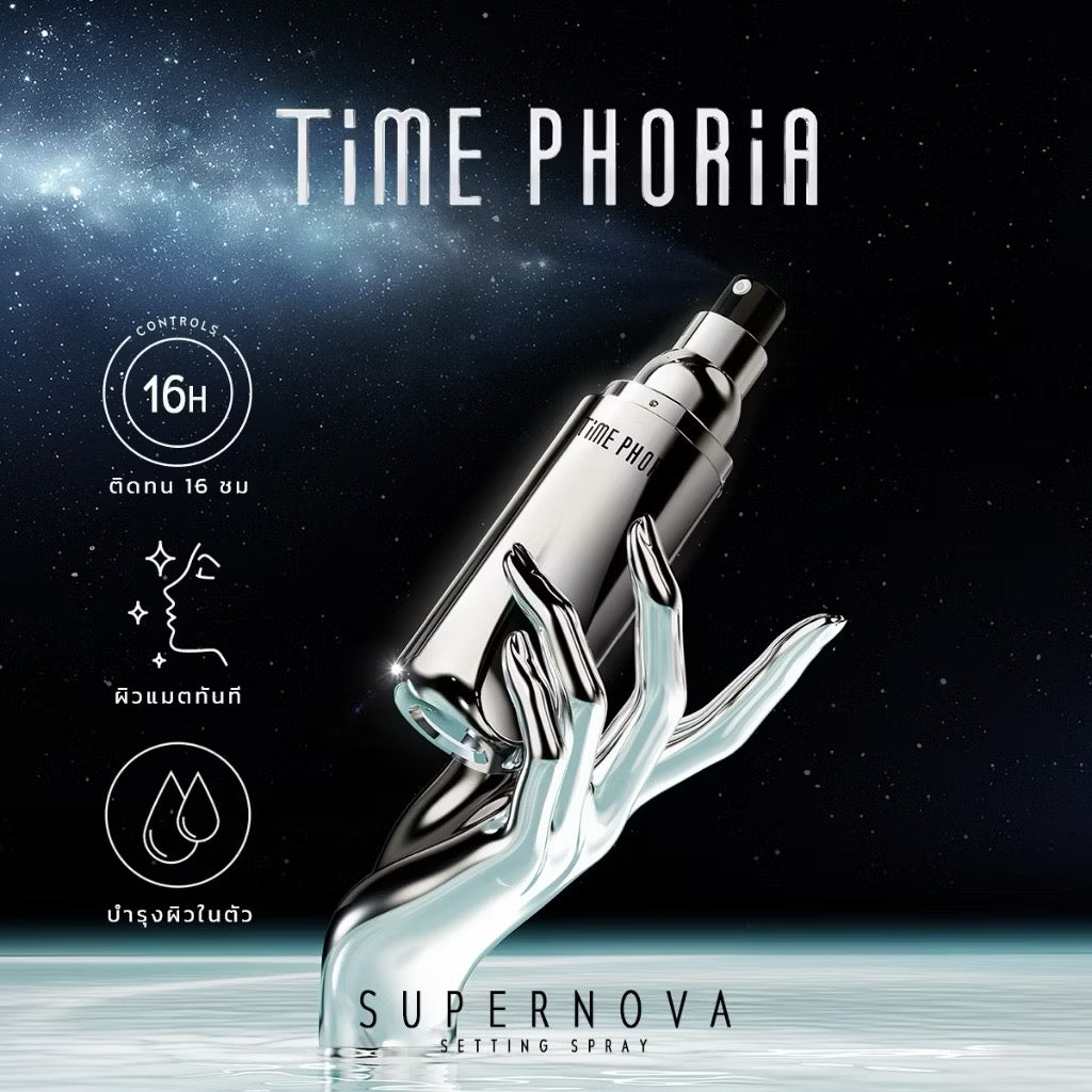 ⛔️(Pre-order)￼TimePhoria Timeless Supernova Setting Sprayล็อคเมคอัพ เซ็ตติ้งสเปรย์ มอบผิวดูเรียบเนียน ช่วยล็อกเมคอัพติดทนนาน 16 ชม.