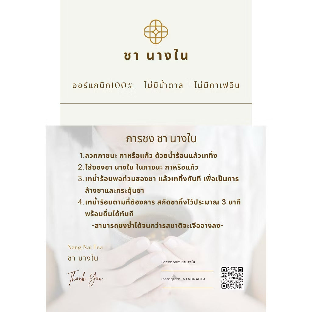 💜 ชานางใน “สูตรงามไม่รู้โรย” ชาเพื่อสุขภาพ  ชาดอกไม้ ชาออแกนิก ชาตัวหอม 1 แพคมี 10 ซอง
