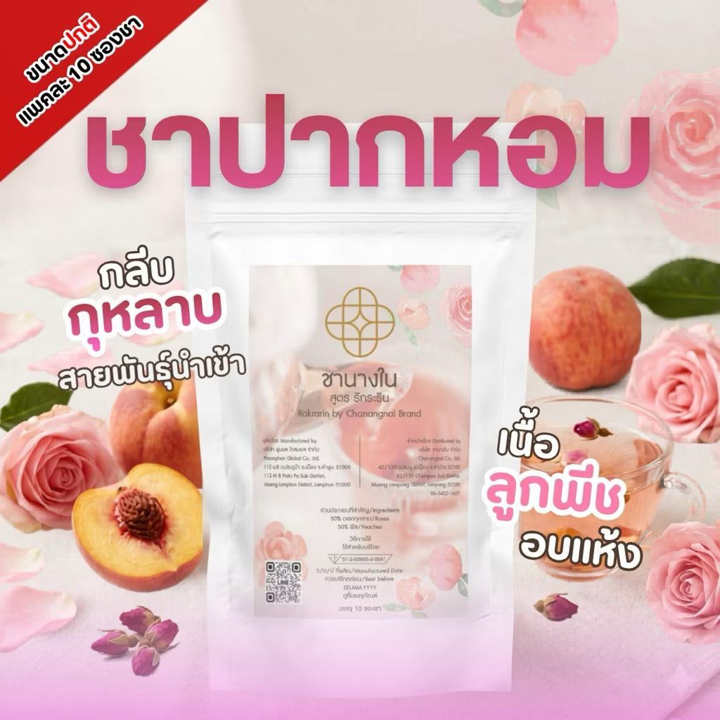 🩷 ชานางใน “สูตรรักระริน” ชาเพิ่มความสดชื่น ผ่อนคลายความเครียด 1 แพค มี 10 ซอง