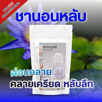 🩵 ชานางใน “สูตรครามราตรี” หลับง่าย ช่วยผ่อนคลาย ลดความกังวล ชาสมุนไพร |1 แพคมี 10 ซอง