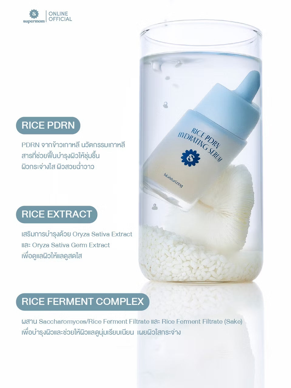⛔️(Pre-order)SUPERMOM l RICE PDRN HYDRATING SERUM ไรซ์ พีดีอาร์เอ็น ไฮเดรตติ้ง เซรั่ม 30 ml MADE IN KOREA
