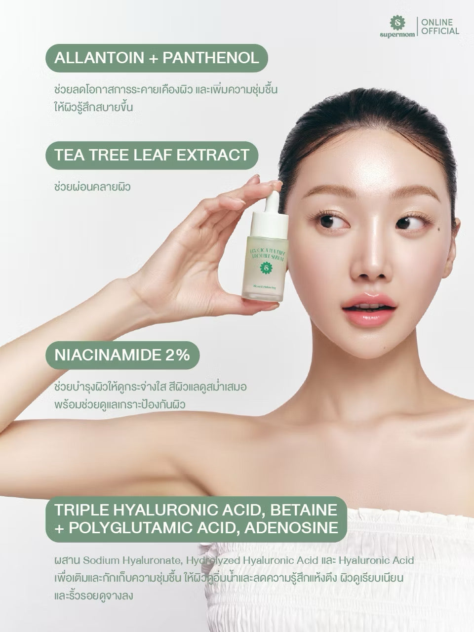 ⛔️(Pre-order) SUPERMOM l 14% CICA TEA TREE TROUBLE SERUM 14% ซิก้า ทีทรี ทราวเบิล เซรั่ม 30 ml MADE IN KOREA