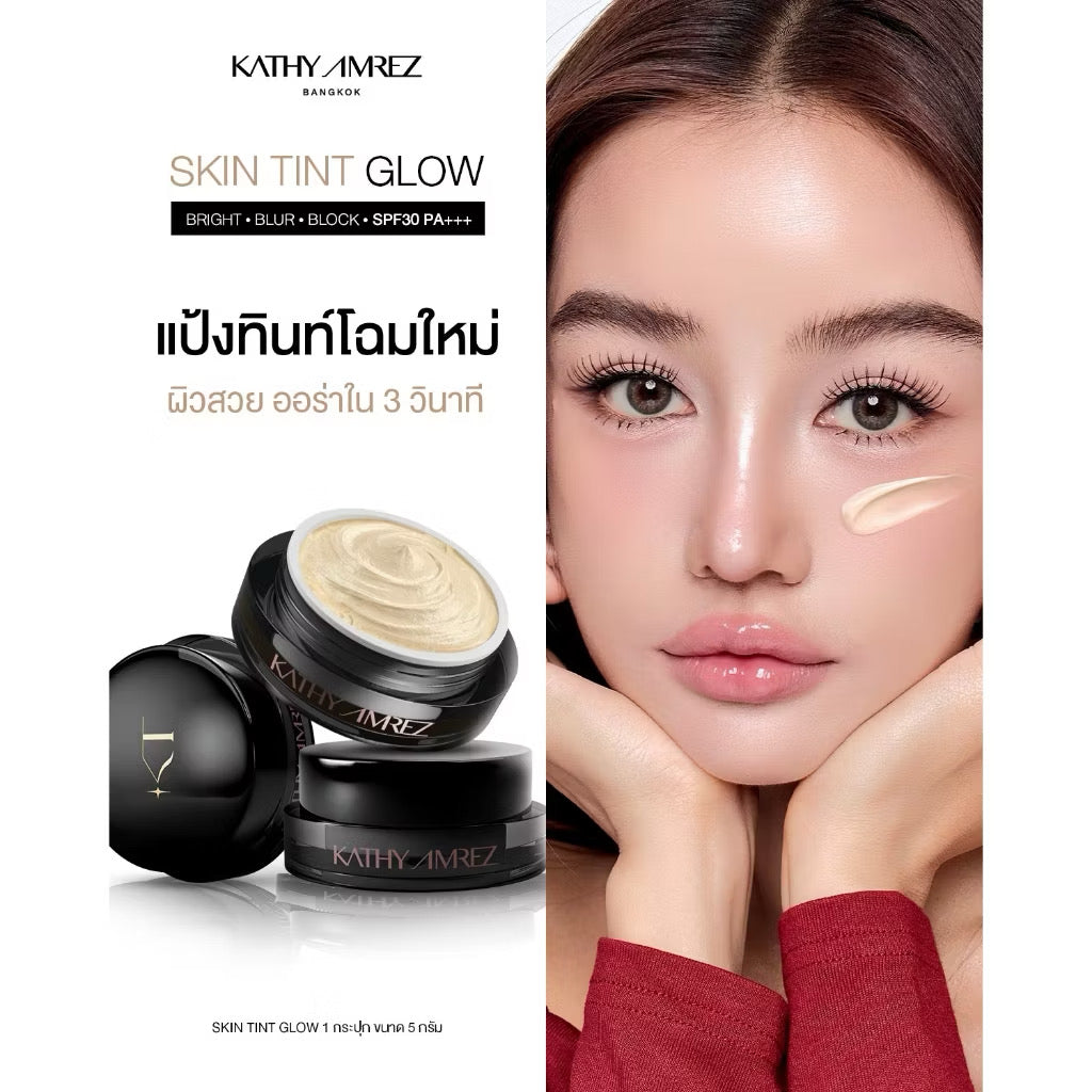 KATHY AMREZ Skin Tint Glow แป้งสกินทิ้นสูตรโกล์ด สูตรใหม่ 5g.