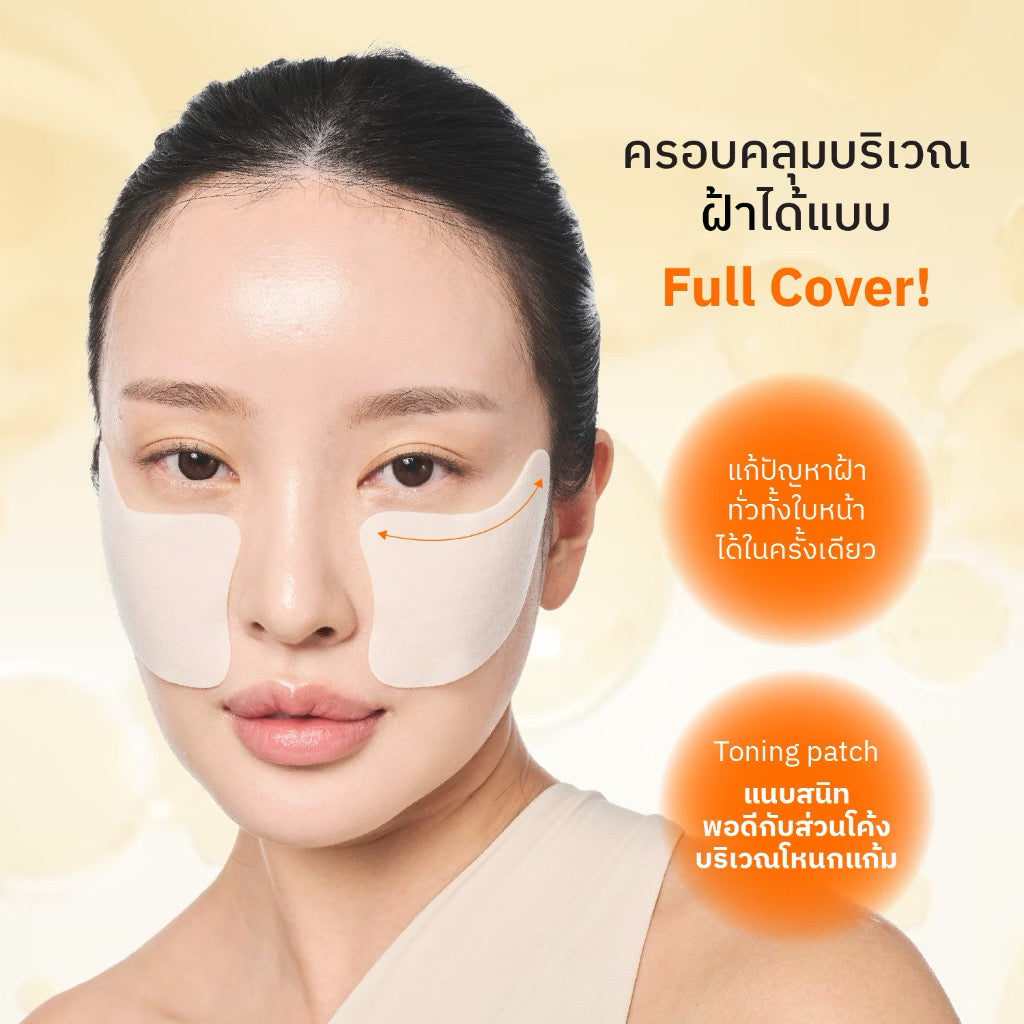 🩶Arocell Mela TXA Toning Patch แผ่นมาส์กแปะลดเลือนฝ้า จุดด่างดำ (1กล่อง 5 คู่)