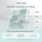Arocell Hyal B5 Soothing Gel Mask 28g (1แผ่น)