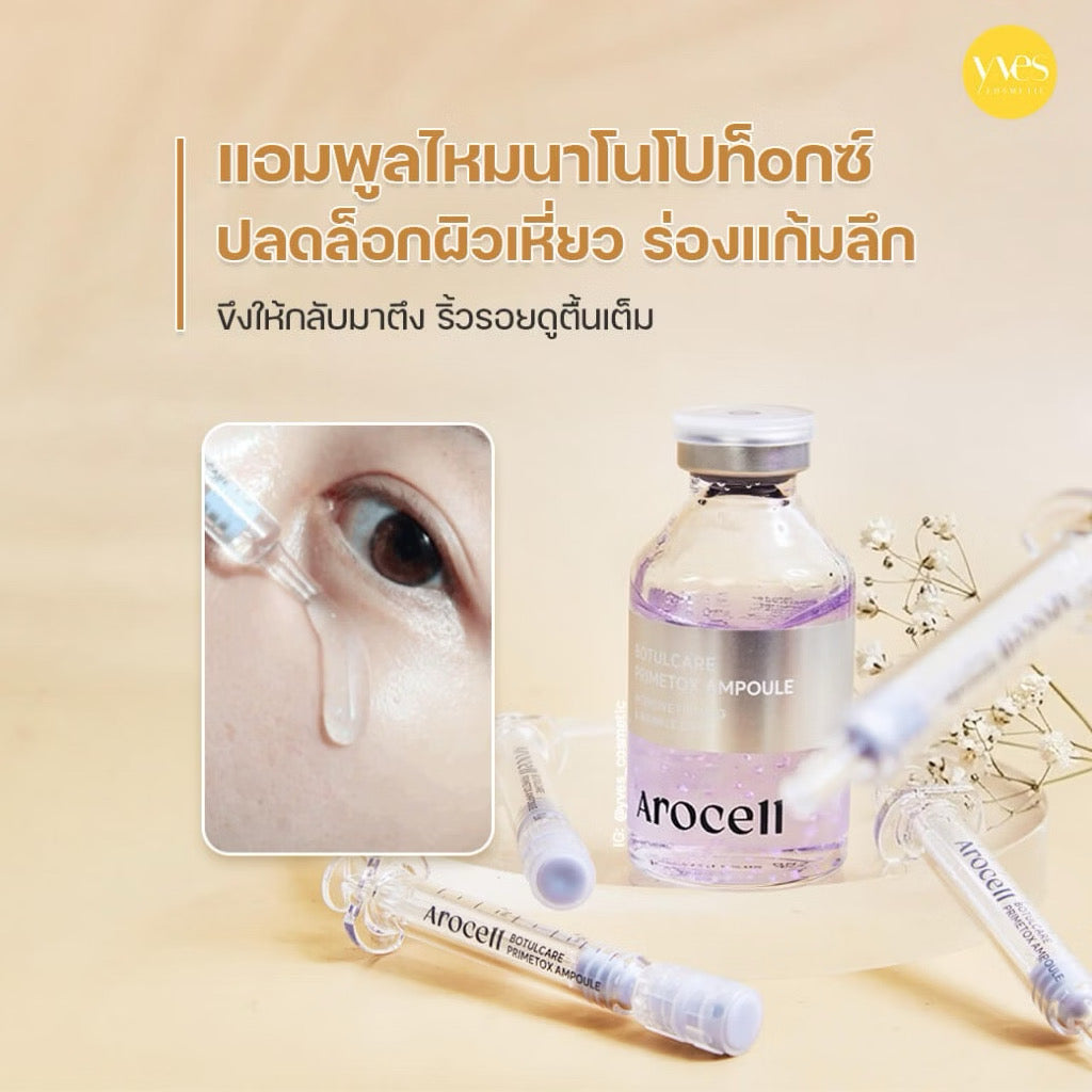 Arocell Botulcare Primetox Ampoule  แอมพูลลดเลือนริ้วรอย ผิวหย่อนคล้อย