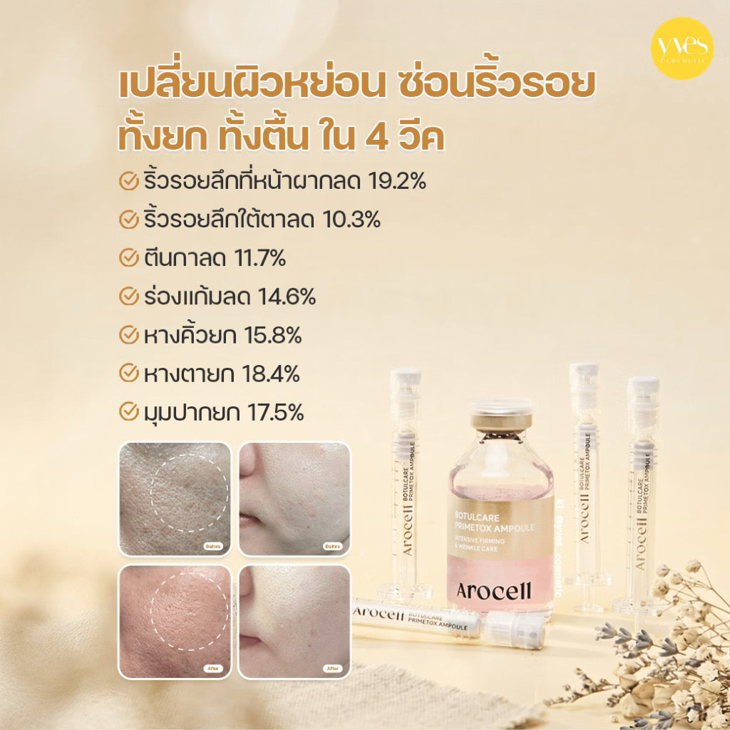 Arocell Botulcare Primetox Ampoule  แอมพูลลดเลือนริ้วรอย ผิวหย่อนคล้อย