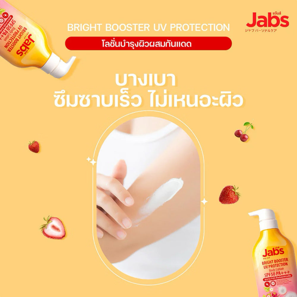 Jabs กันแดด แจ๊บส์ ไบรท์บูสเตอร์ ยูวี โพรเทคชั่น บอดี้โลชั่น SPF50 PA+++  450ml
