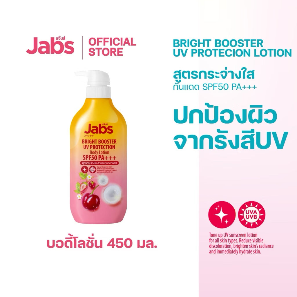 Jabs กันแดด แจ๊บส์ ไบรท์บูสเตอร์ ยูวี โพรเทคชั่น บอดี้โลชั่น SPF50 PA+++  450ml