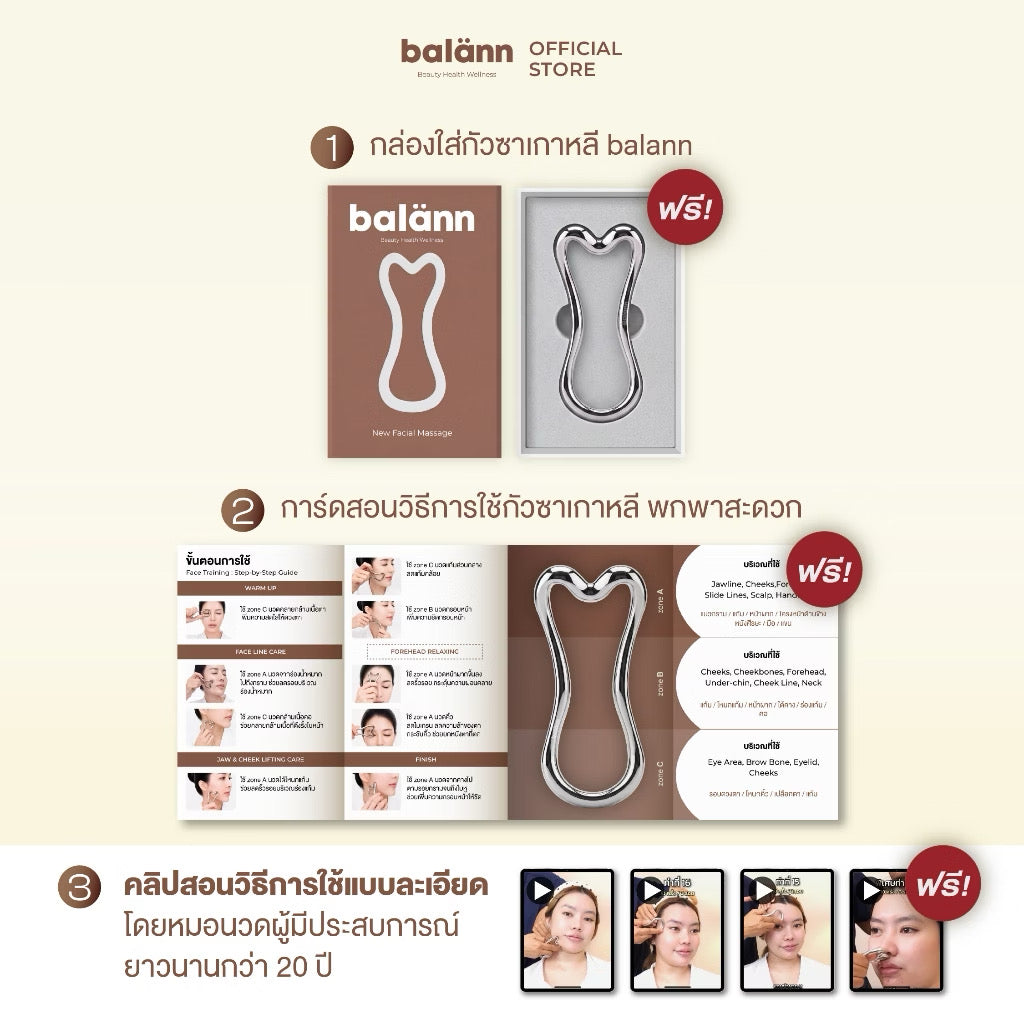 ⛔️(Pre-order)กัวซาเกาหลี balann เน้นการยกกระชับ ปรับรูปหน้า ลงลึกถึงชั้นกล้ามเนื้อ (1 ชิ้น)
