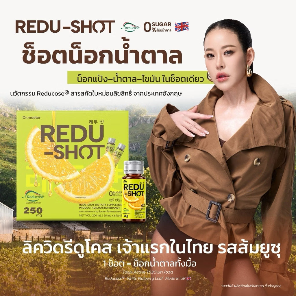 ⛔️(Pre-order)Dr.Master Redu shot รีดู-ช็อต อาหารเสริมบล็อคน้ำตาล 1 กล่อง/8ขวด