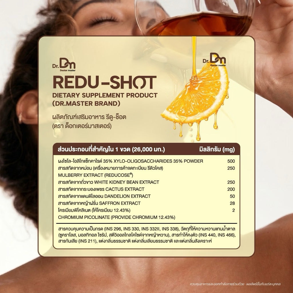 ⛔️(Pre-order)Dr.Master Redu shot รีดู-ช็อต อาหารเสริมบล็อคน้ำตาล 1 กล่อง/8ขวด