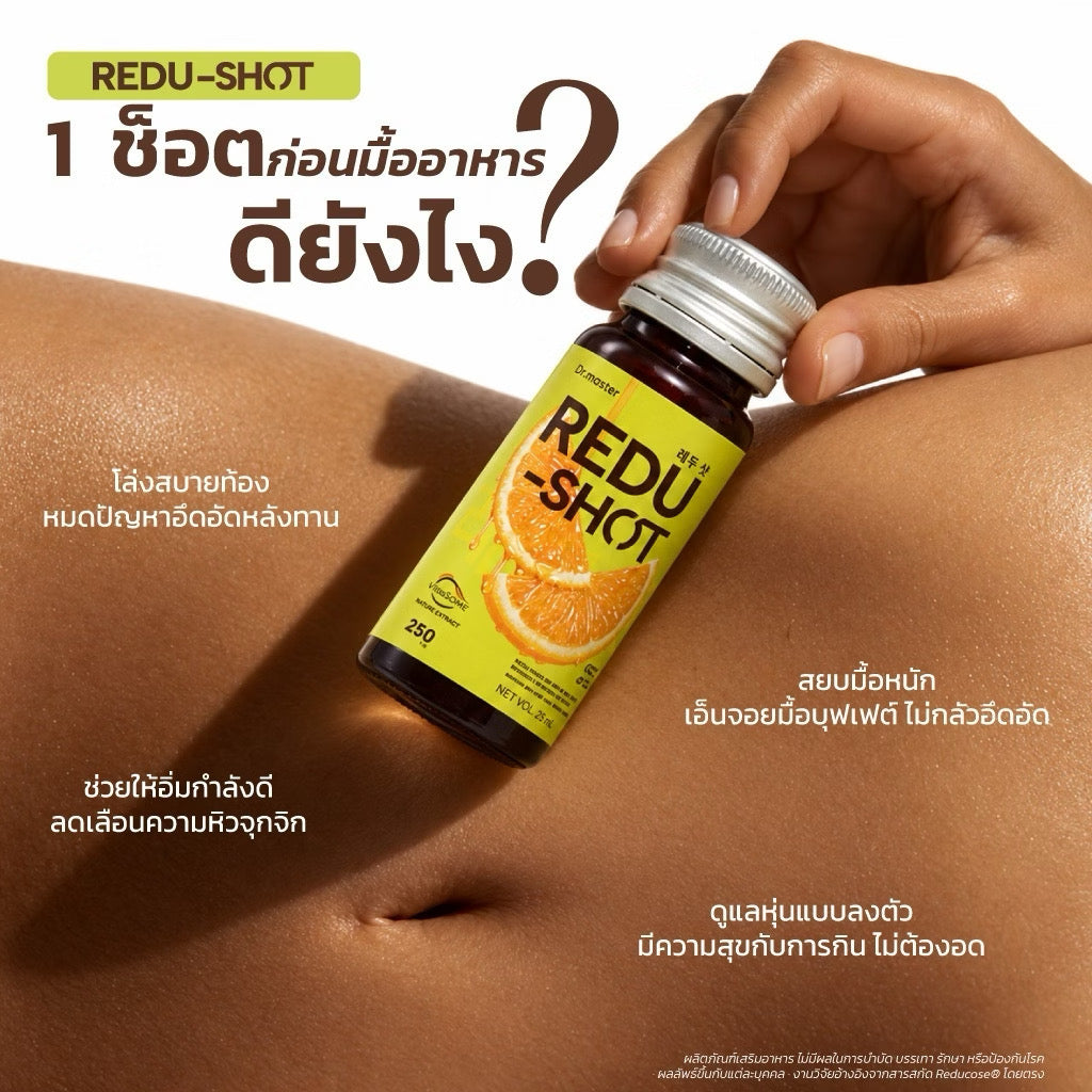 ⛔️(Pre-order)Dr.Master Redu shot รีดู-ช็อต อาหารเสริมบล็อคน้ำตาล 1 กล่อง/8ขวด