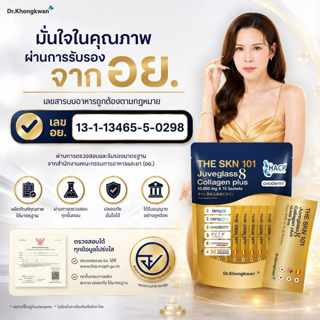 Juveglass Collagen plus 8ไทป์6 เทรดมาร์ค ลื่น ฉ่ำ วาว ข้อและผิว ผลิตภัณฑ์ของ ดร.ของขวัญ 15 ซอง