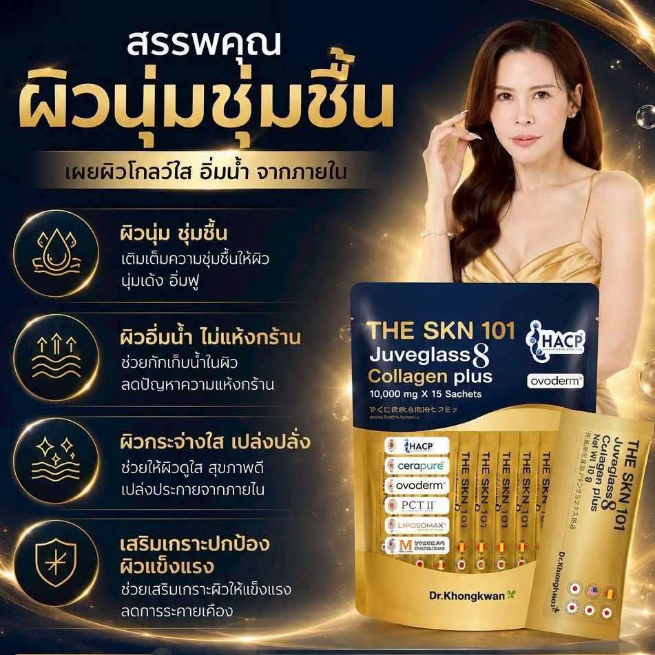 Juveglass Collagen plus 8ไทป์6 เทรดมาร์ค ลื่น ฉ่ำ วาว ข้อและผิว ผลิตภัณฑ์ของ ดร.ของขวัญ 15 ซอง