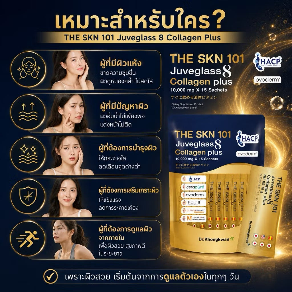 Juveglass Collagen plus 8ไทป์6 เทรดมาร์ค ลื่น ฉ่ำ วาว ข้อและผิว ผลิตภัณฑ์ของ ดร.ของขวัญ 15 ซอง