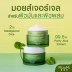 ⛔️(Pre-order)￼MizuMi Cica Soothing Moisture Gel (45ml) มอยส์เจอร์ไรเซอร์สำหรับผิวมัน เป็นสิวง่าย ซึมไว