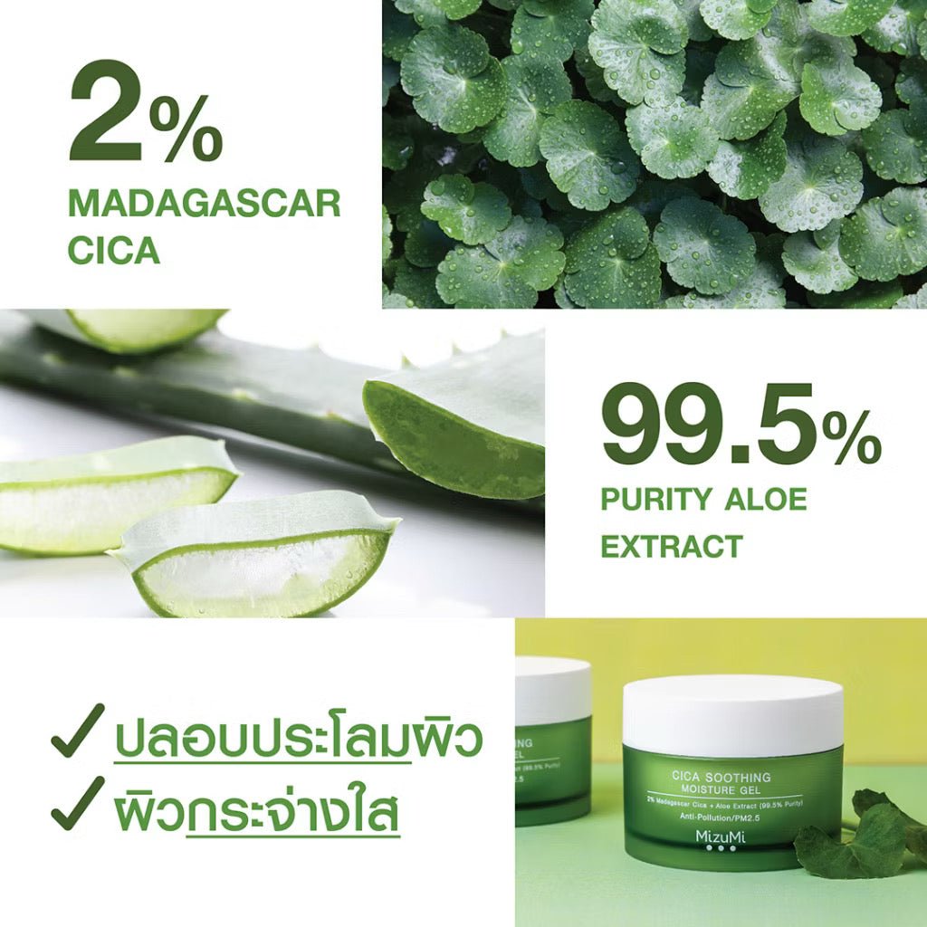 ⛔️(Pre-order)￼MizuMi Cica Soothing Moisture Gel (45ml) มอยส์เจอร์ไรเซอร์สำหรับผิวมัน เป็นสิวง่าย ซึมไว
