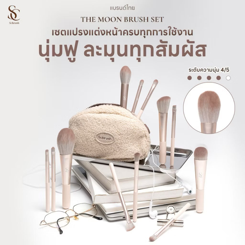 ⛔️(Pre-order)￼Scbrush The Moon Brush Set 12 Pieces with Bag | เซตแปรงแต่งหน้าเดอะมูน 12 ชิ้น พร้อมกระเป๋า ขนนุ่ม พุ่มใหญ่
