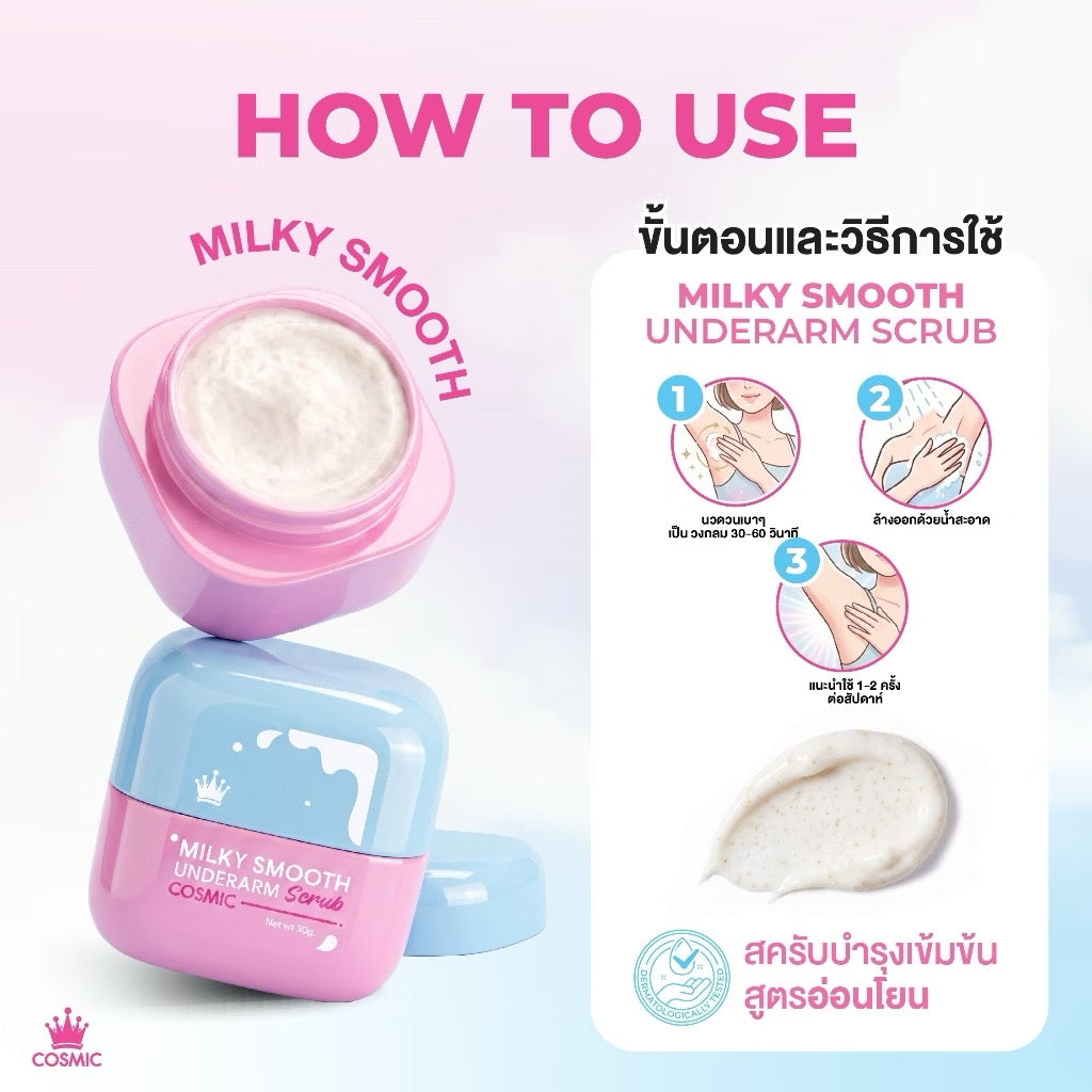 New*สครับรักแร้ น้ำนม Cosmic คอสมิค บอกลาตุ่มหนังไก่ ล้างออกง่าย สบายผิว 30g